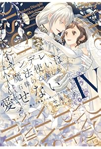 ヤンデレ魔法使いは石像の乙女しか愛せない 魔女は愛弟子の熱い口づけ